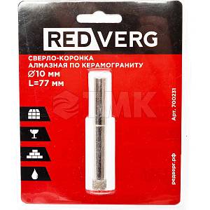 Сверло-коронка RedVerg алмазная по керамограниту 10 мм(700231) RedVerg (Оснастка к электроинструменту)